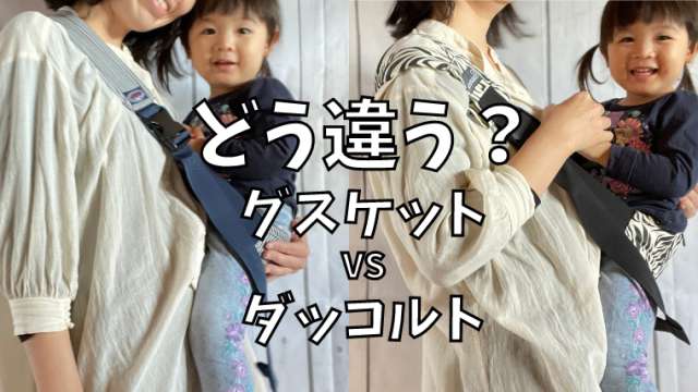 ルシロダ ベビースリング　抱っこひも　グスケット