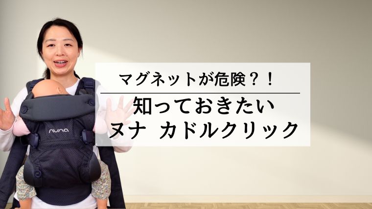 ヌナカドルクリックは本当に良い？口コミ、実際に使って分かった 