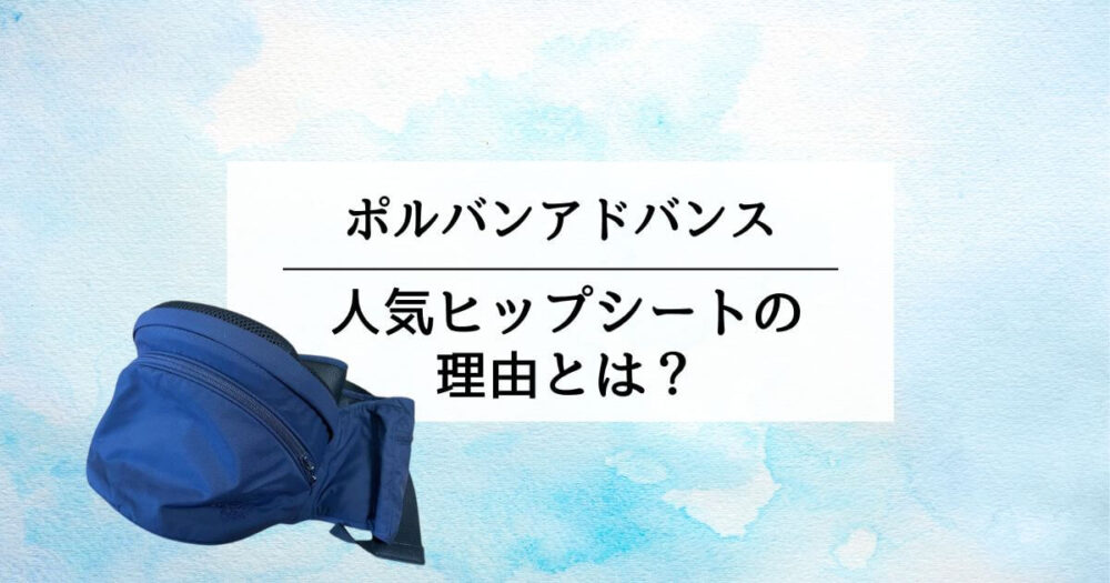 ポルバンアドバンス