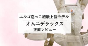 オムニデラックス