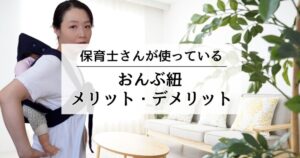 おんぶ紐